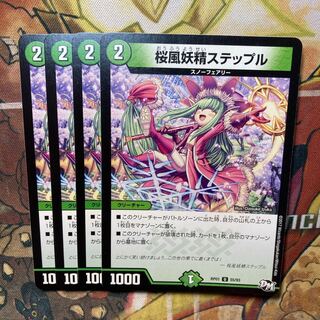 桜風妖精ステップル　4枚セット