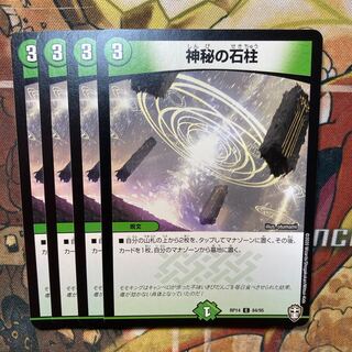 神秘の石柱　4枚セット