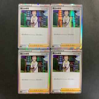 博士の研究[マグノリア博士](R仕様)