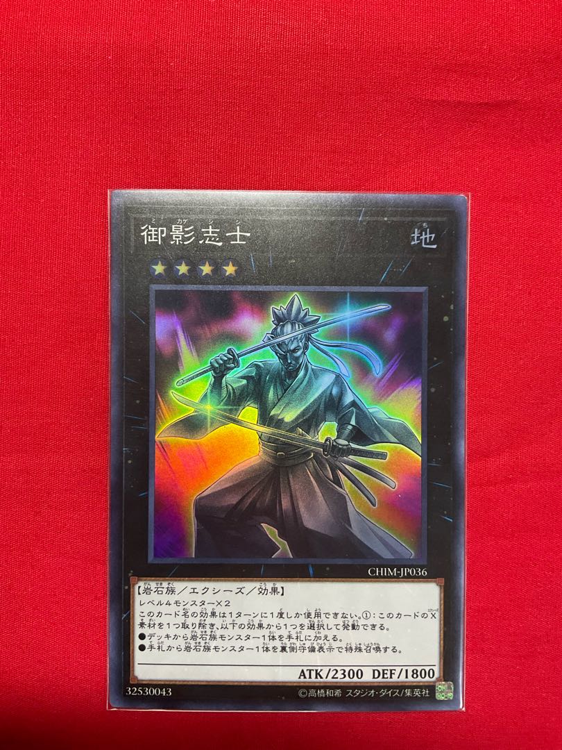 御影志士 傷あり