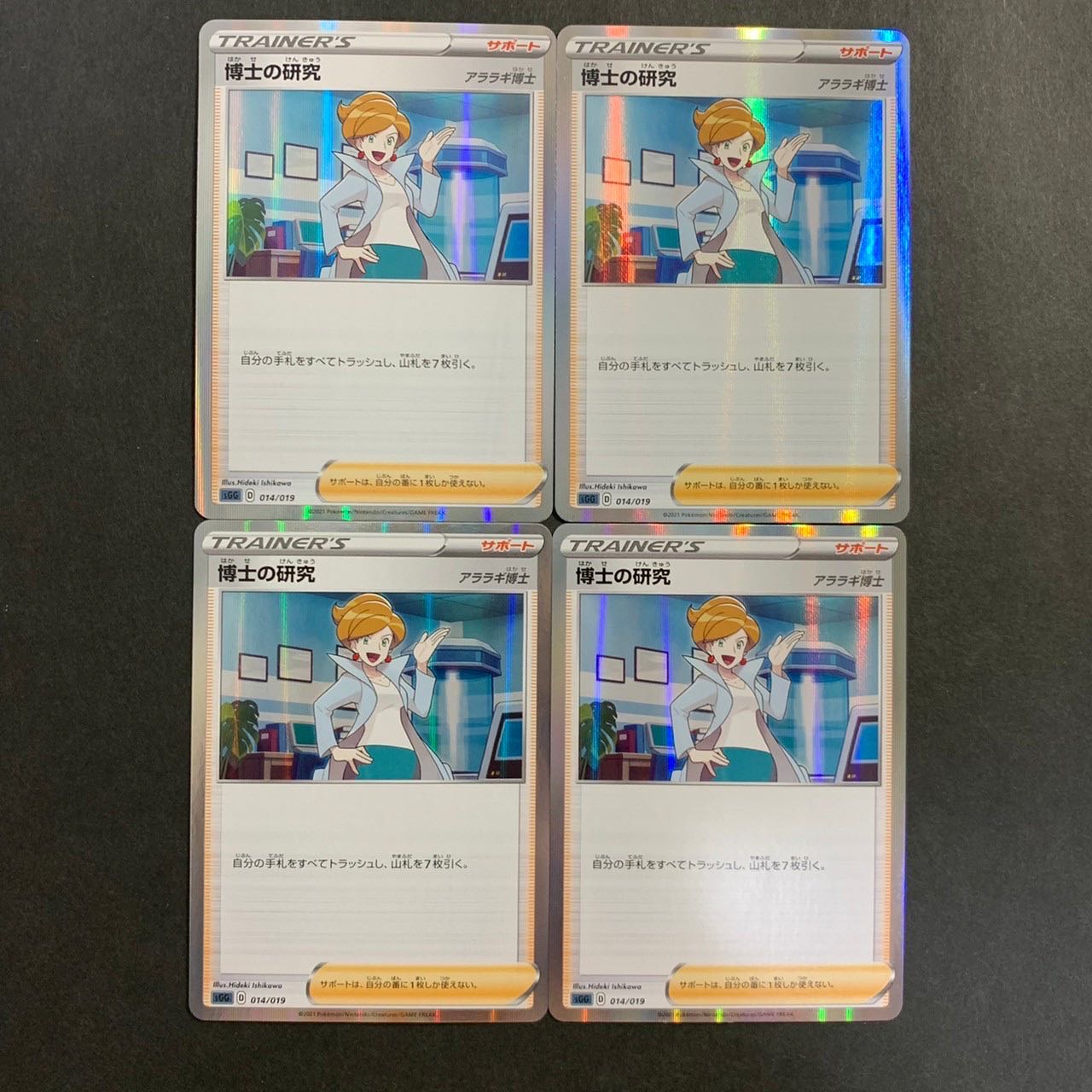 博士の研究[アララギ博士](R仕様)