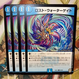 ロスト・ウォーターゲイト　4枚セット