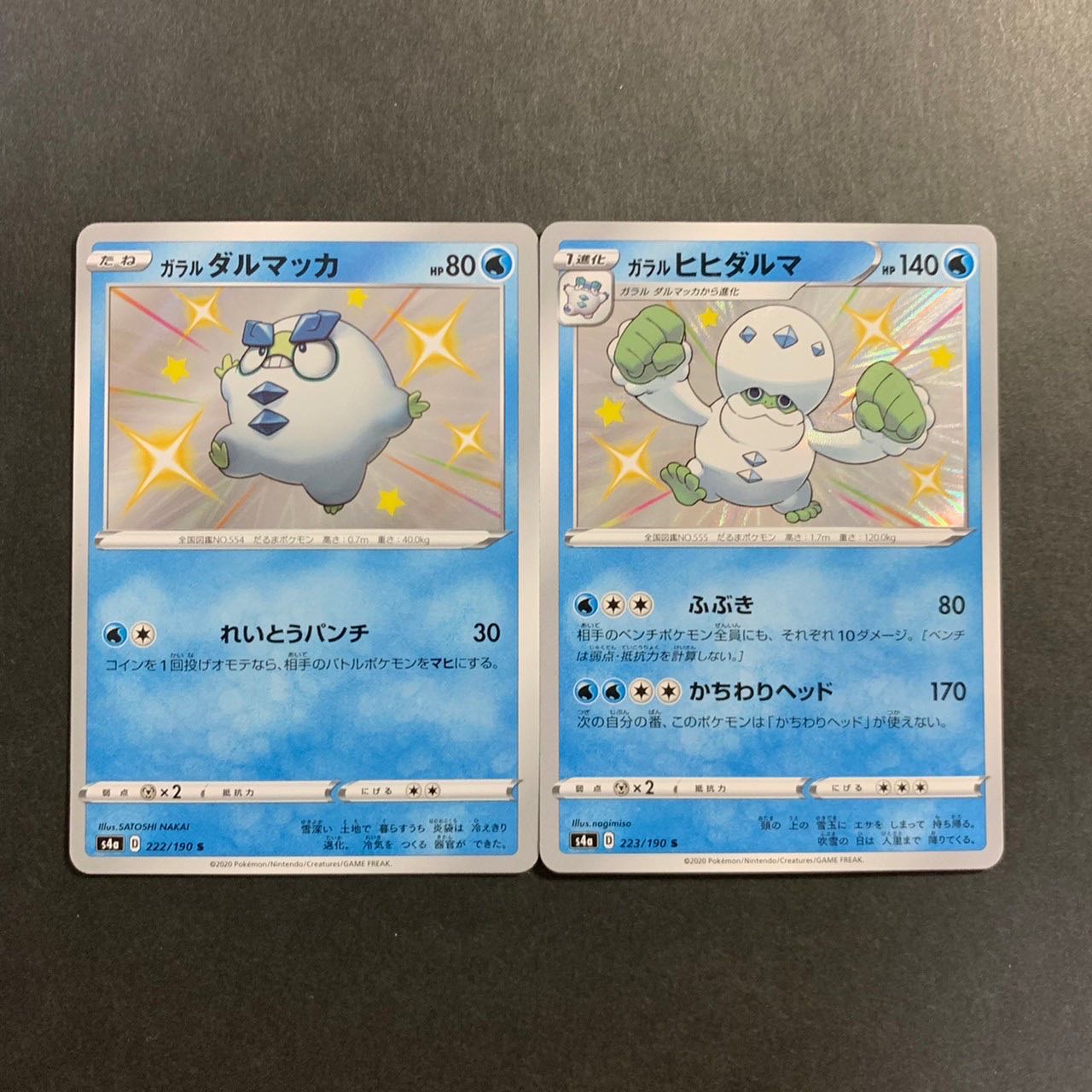 ガラルヒヒダルマ Sライン