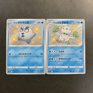 ガラルヒヒダルマ Sライン