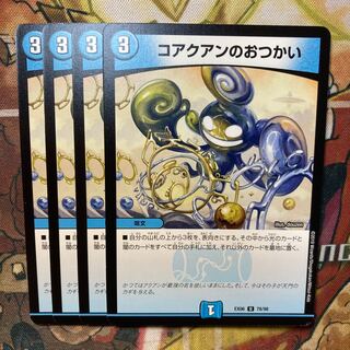 コアクアンのおつかい　4枚セット