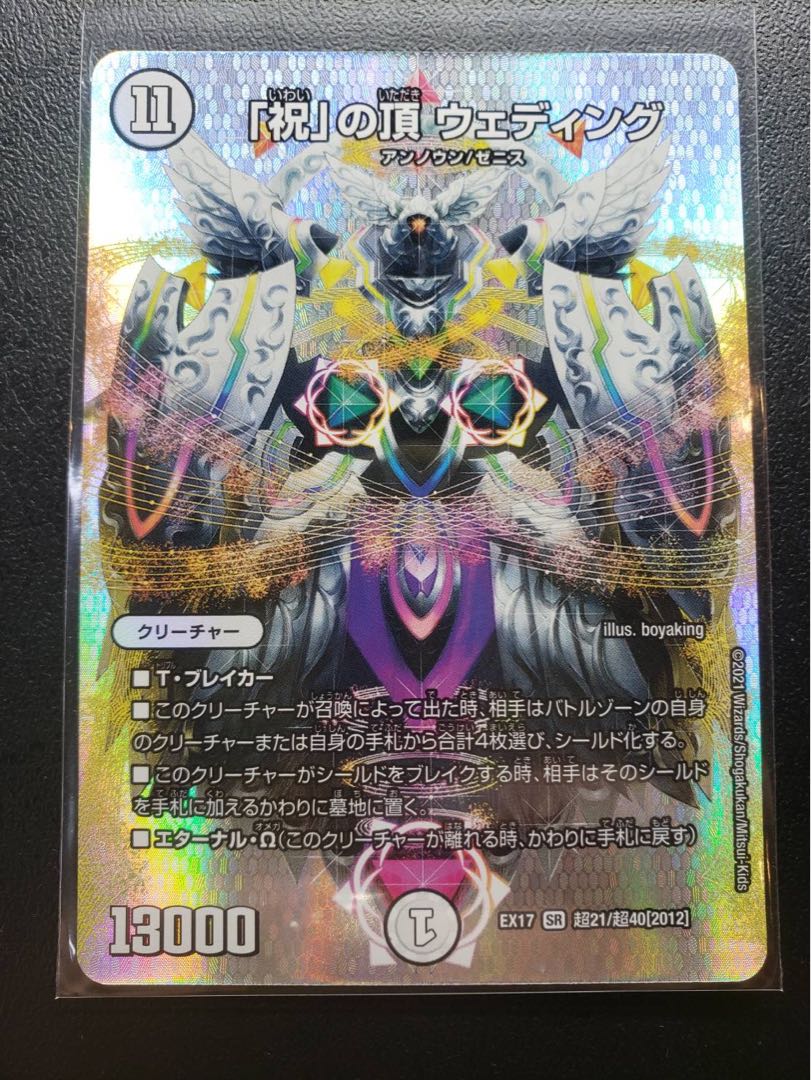 「祝」の頂 ウェディング SR