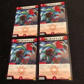 斬斬人形コダマンマGS