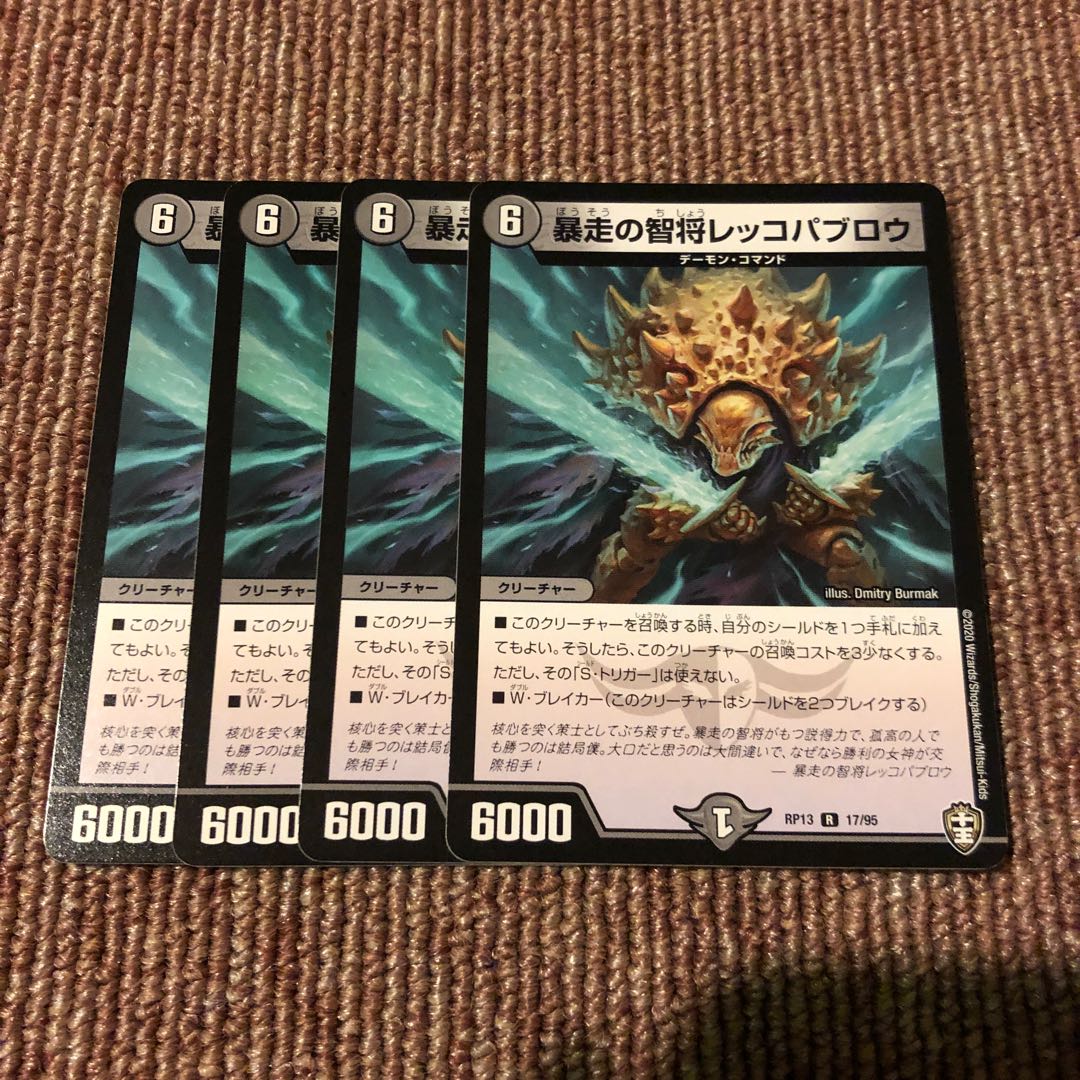 暴走の智将レッコパブロウ