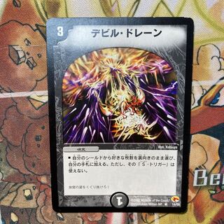 デビル・ドレーン