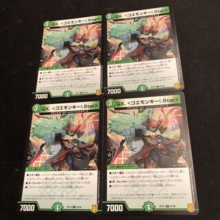 QX. <ゴエモンキー!.Star>