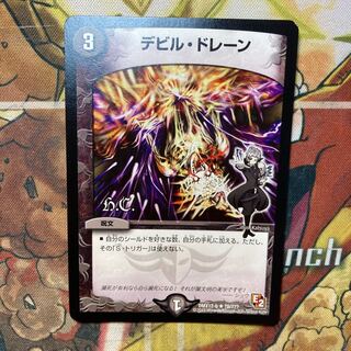 デビル・ドレーン