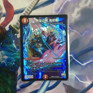 希望の絆　鬼修羅