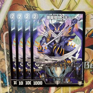 悪臭怪人ゴキーン　4枚セット