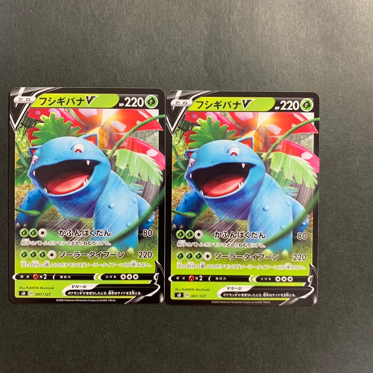 【美品】フシギバナV 2枚セット