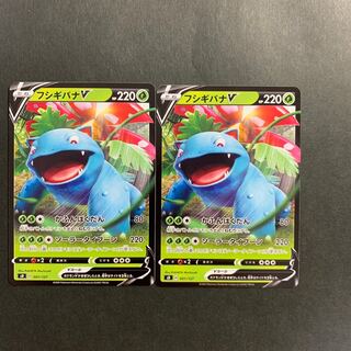 【美品】フシギバナV  ２枚セット