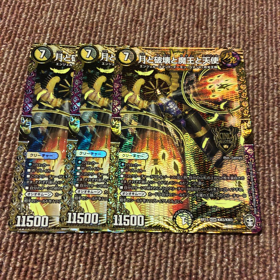 月と破壊と魔王と天使