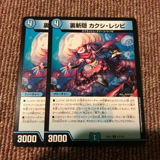 裏斬隠 カクシ・レシピ