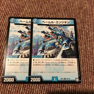 ヘールム・エンジオン