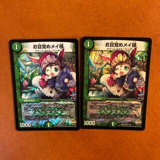 お目覚めメイ様