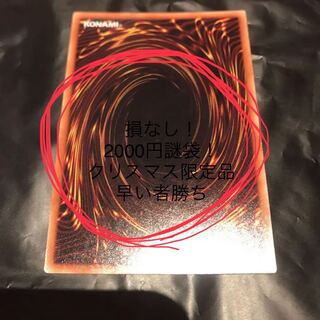 クリスマス限定 2000円 謎袋