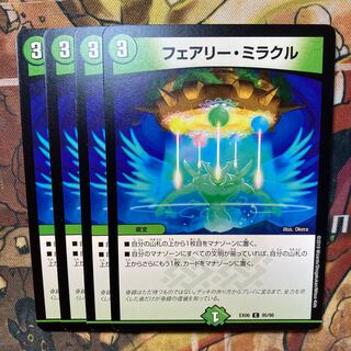 フェアリー・ミラクル　4枚セット