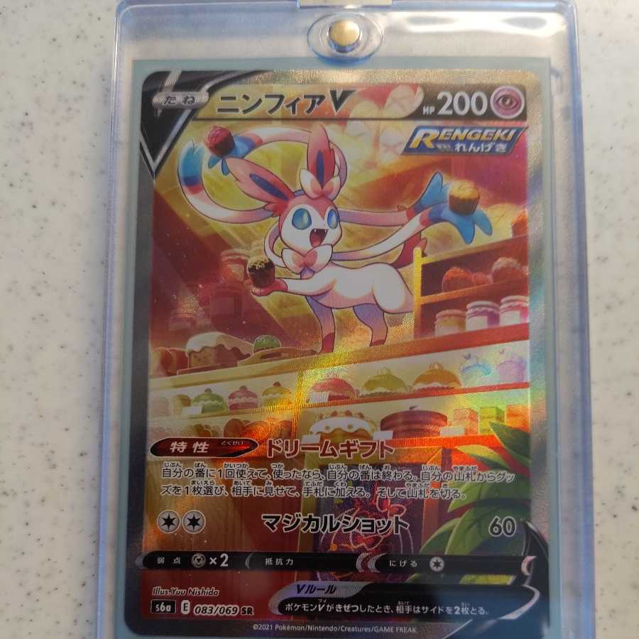 SylveonV SR SA