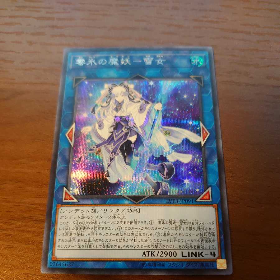 零氷の魔妖-雪女 シークレットレア