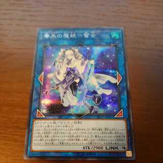 零氷の魔妖-雪女 シークレットレア