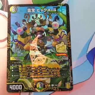 霊宝 ヒャクメ-4 WINNER 1枚