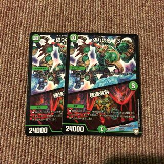 偽りの名 13｜種族選別