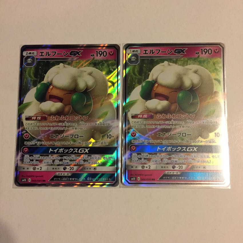 エルフーンGX RR 2枚