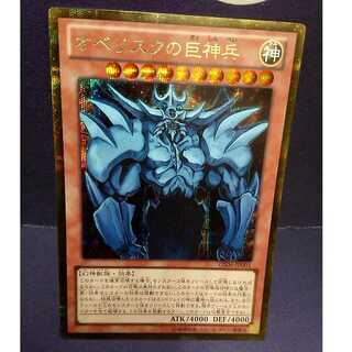 オベリスクの巨神兵 GS06-JP001