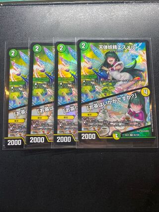 天体妖精エスメル｜「お茶はいかがですか?」