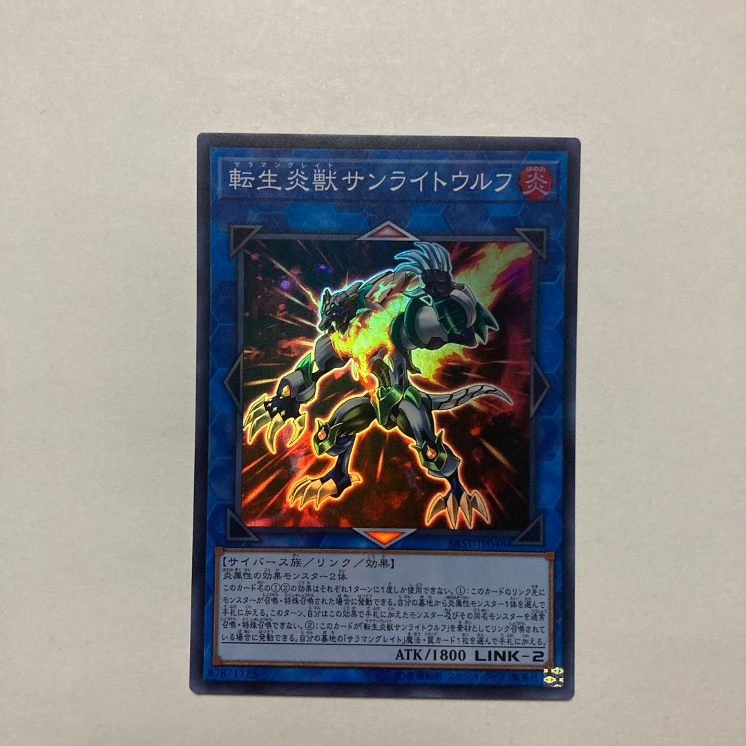 Salamangreat Sunlight Wolf Super Rare JP048