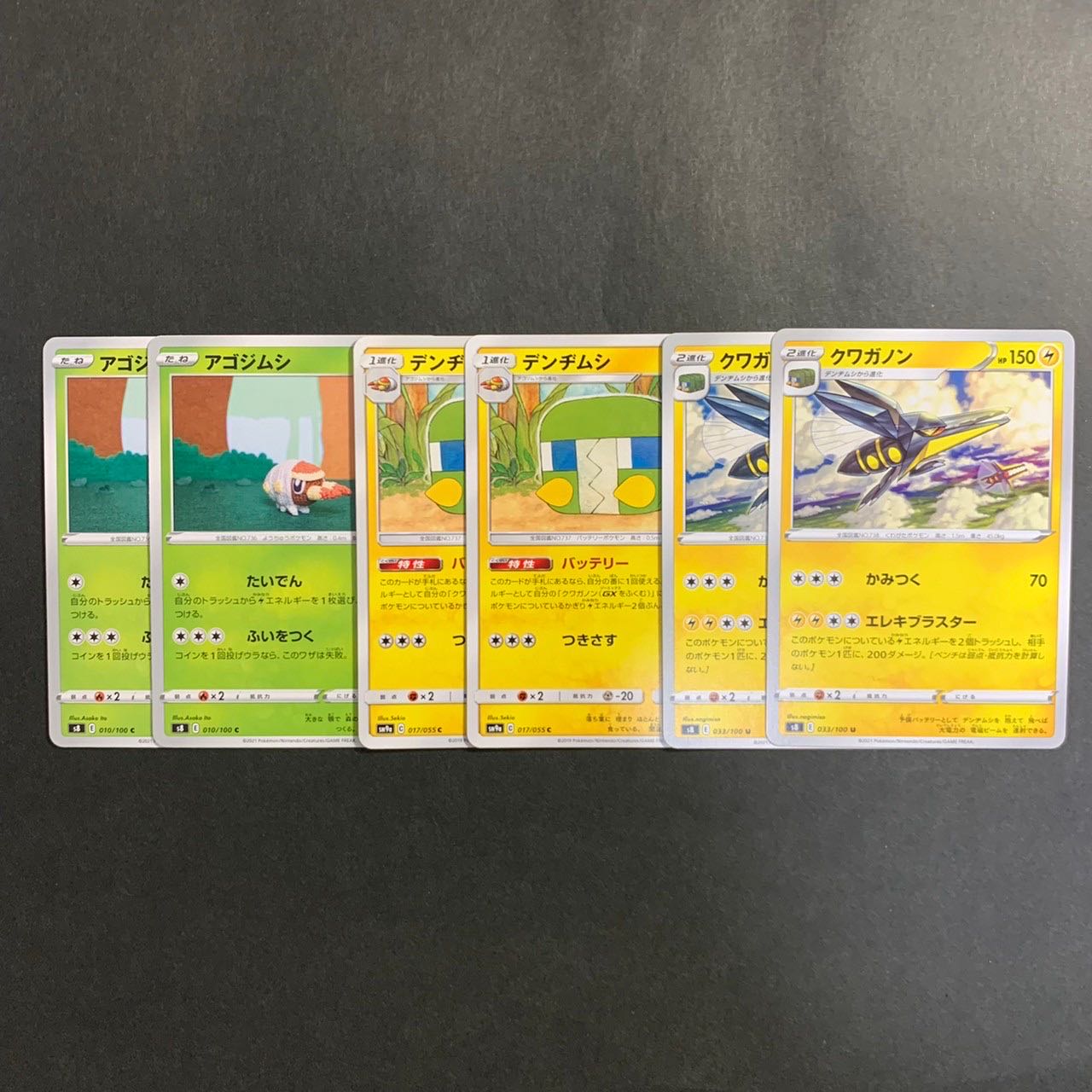 クワガノンライン【2セット】