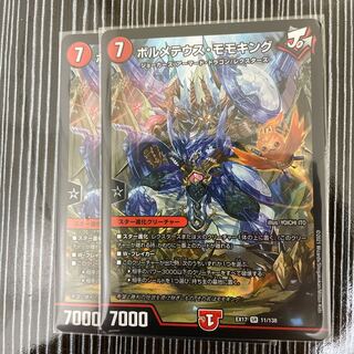 ボルメテウス・モモキング　2枚セット