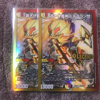 蒼き守護神 ドギラゴン閃