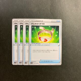 げんきのハチマキ【４枚セット】