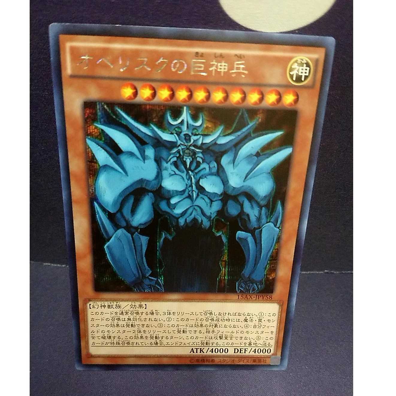 オベリスクの巨神兵(15AX-JPY58)