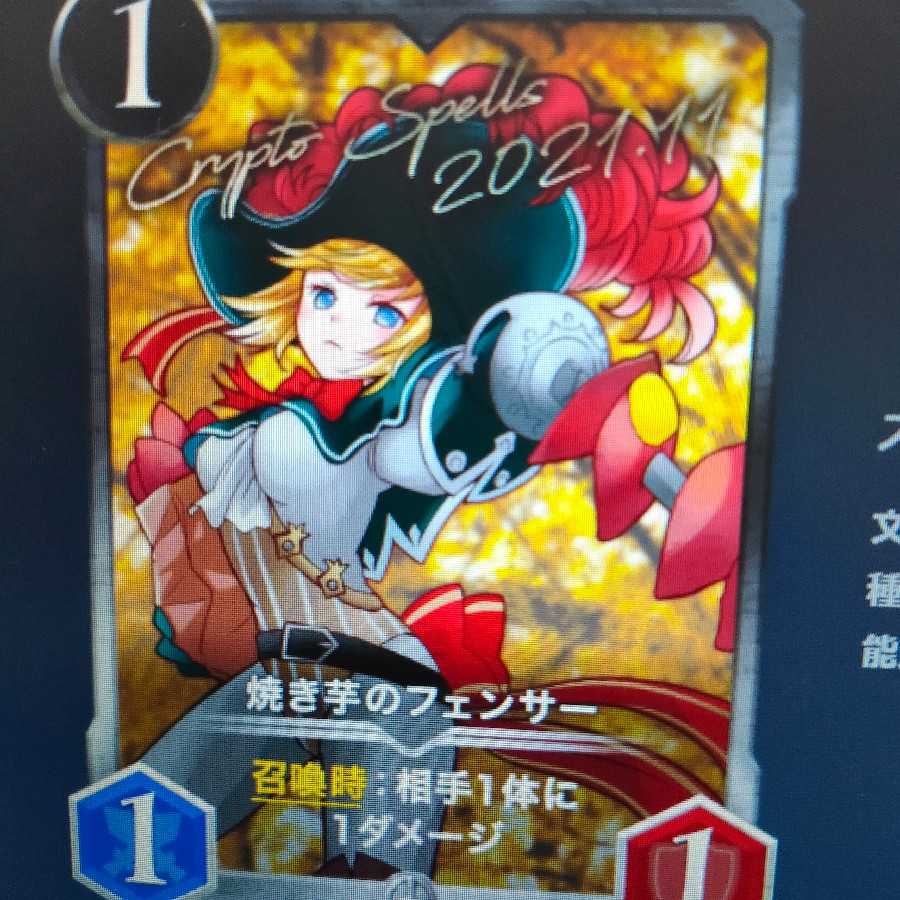 2枚組焼き芋のフェンサー