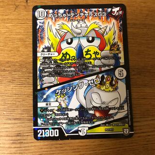 めっちゃ！デンヂャラスg3