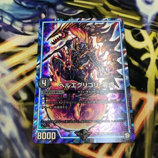 ヘルエグリゴリ-零式