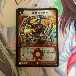 Überdragon Bajula initial