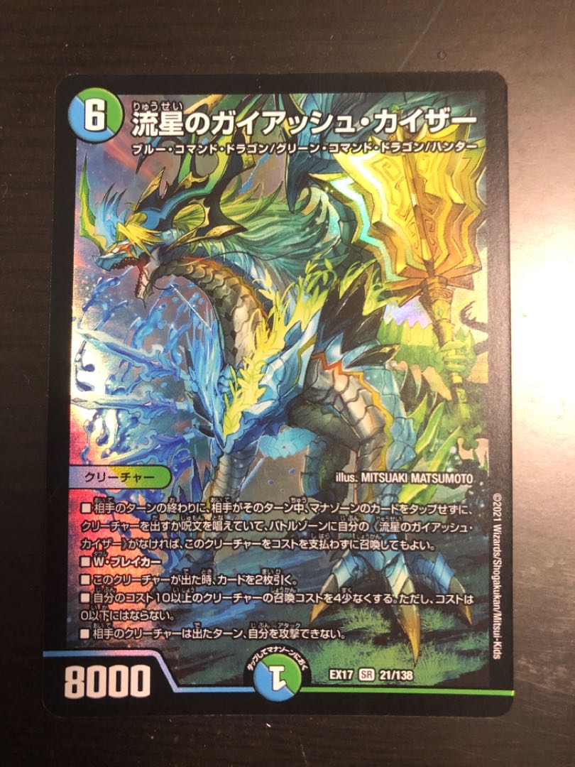 流星のガイアッシュ・カイザー