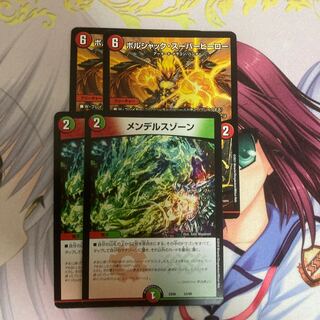 ボルシャック・スーパーヒーロー｜超英雄タイム、メンデルスゾーン