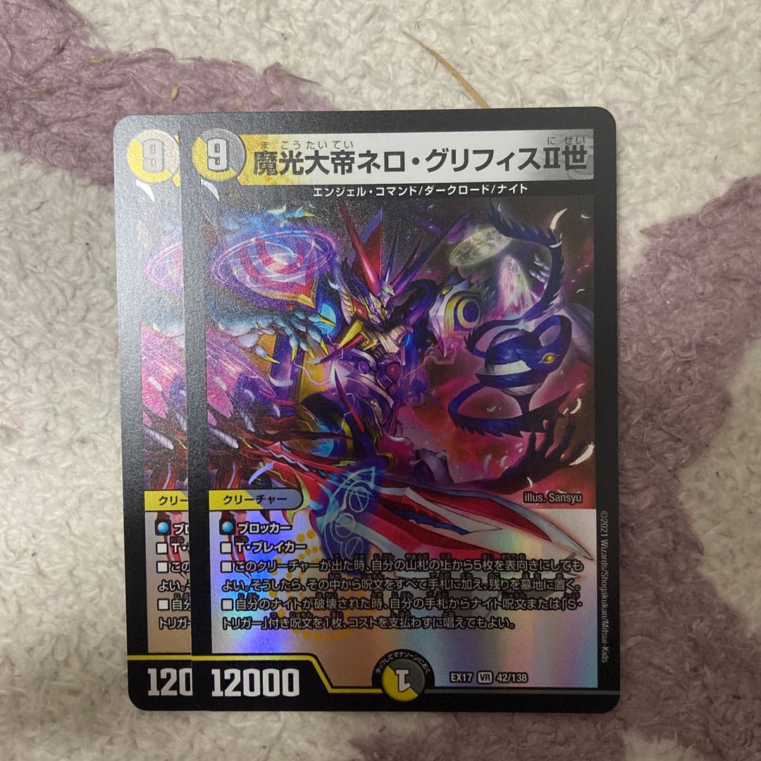 魔光大帝ネロ・グリフィスII世