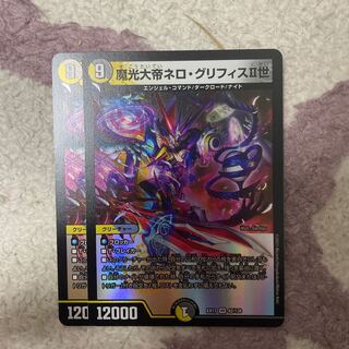 魔光大帝ネロ・グリフィスII世