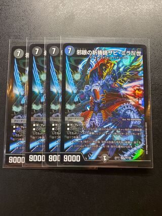 邪眼の祈祷師ザビ・ミラIV世 SR