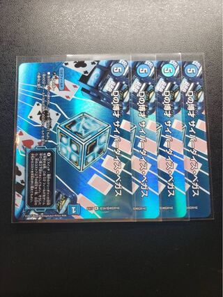 Dの博才 サイバーダイス・ベガス R-foil