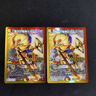 蒼き守護神 ドギラゴン閃　2枚